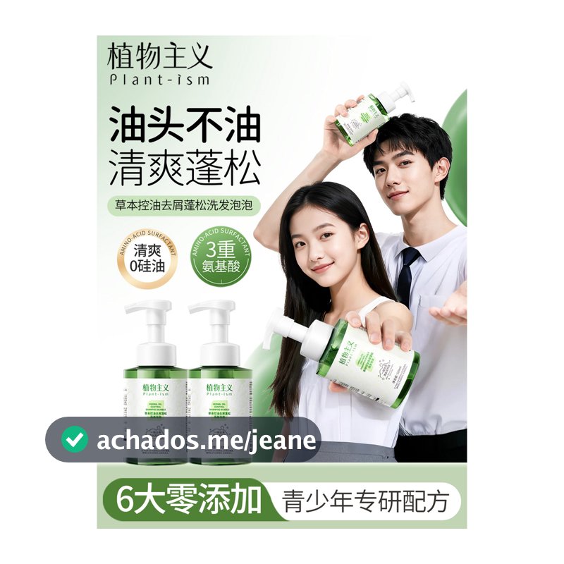 Botanicalismo juventude shampoo meninas meninos estudantes dedicado adolescente controle de óleo Anti-caspa shampoo bolh