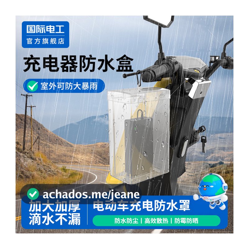 Carregador de carro de bateria ao ar livre caixa à prova de chuva veículo elétrico capa protetora à prova dwaterproof ág
