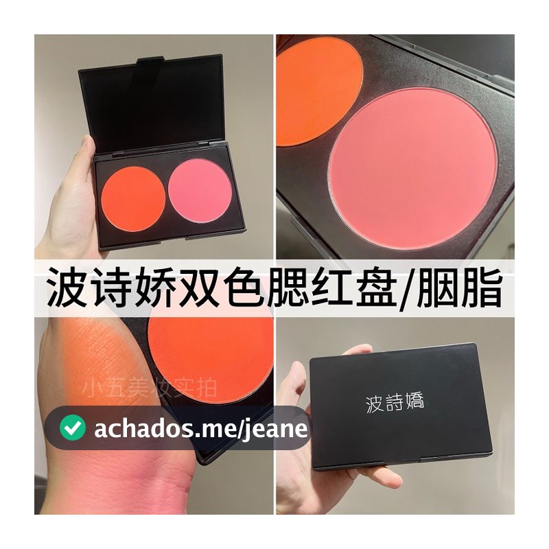 Poseidian duas cores Blush paleta maquiagem artista dedicado Rouge contorno palco maquiagem mostrar paleta de maquiagem
